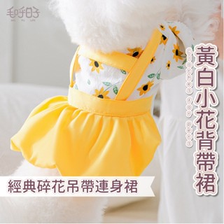 【MofuLife毛呼日子】⭐臺灣現貨⭐寵物黃白小花背帶裙 向日葵/寵物連身裙/春夏款/田園風/狗衣服/貓衣服/寵物服飾