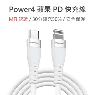 【免運+發票+送蝦幣】POWER4 通過MFi認證 PD快充線 Type-C 充電線 傳輸線 適用iPad iPhone