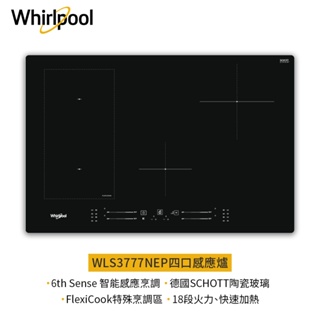 Whirlpool 四口感應爐7200W德國SCHOTT陶瓷玻璃 兒童安全鎖 只送貨不裝