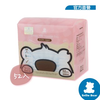 韓國【SnowBear】小白熊 感溫母乳冷凍袋200ml 52只/組｜雙夾鏈母乳不外漏/可站立/節省冰箱空間