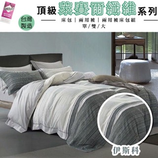 台灣製 吸濕排汗 兩用被/兩用被床包組 加大 - 伊斯科