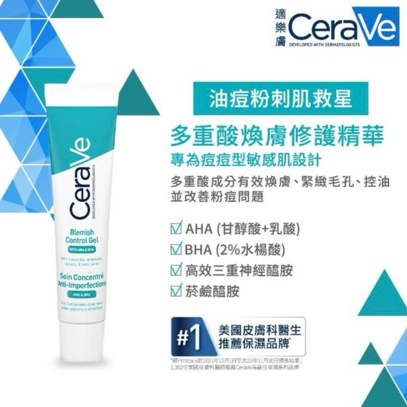 CeraVe 適樂膚 多重酸煥膚修護精華 40ml 極效煥膚/水楊酸