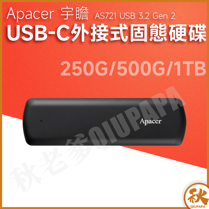 Apacer 宇瞻 AS721 500GB USB 3.2 Gen 2 USB-C外接式固態硬碟