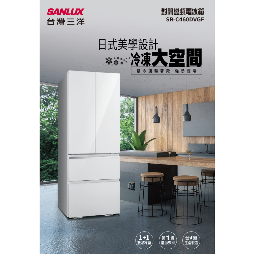 【財多多電器】SANLUX台灣三洋 460公升 一級變頻四門電冰箱 SR-C460DVGF