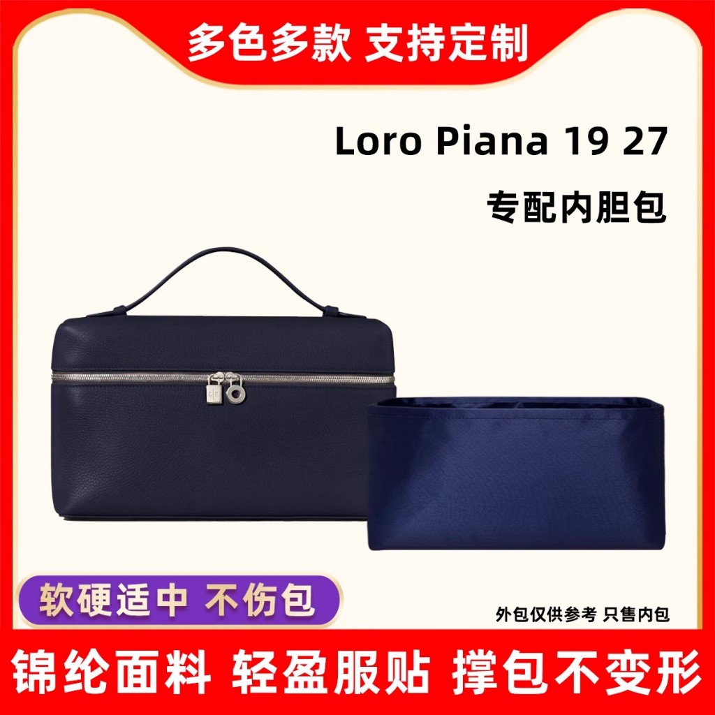 包中包 適用Loro Piana內膽包Extra Pocket L19 27內袋lp19 27尼龍內襯薄