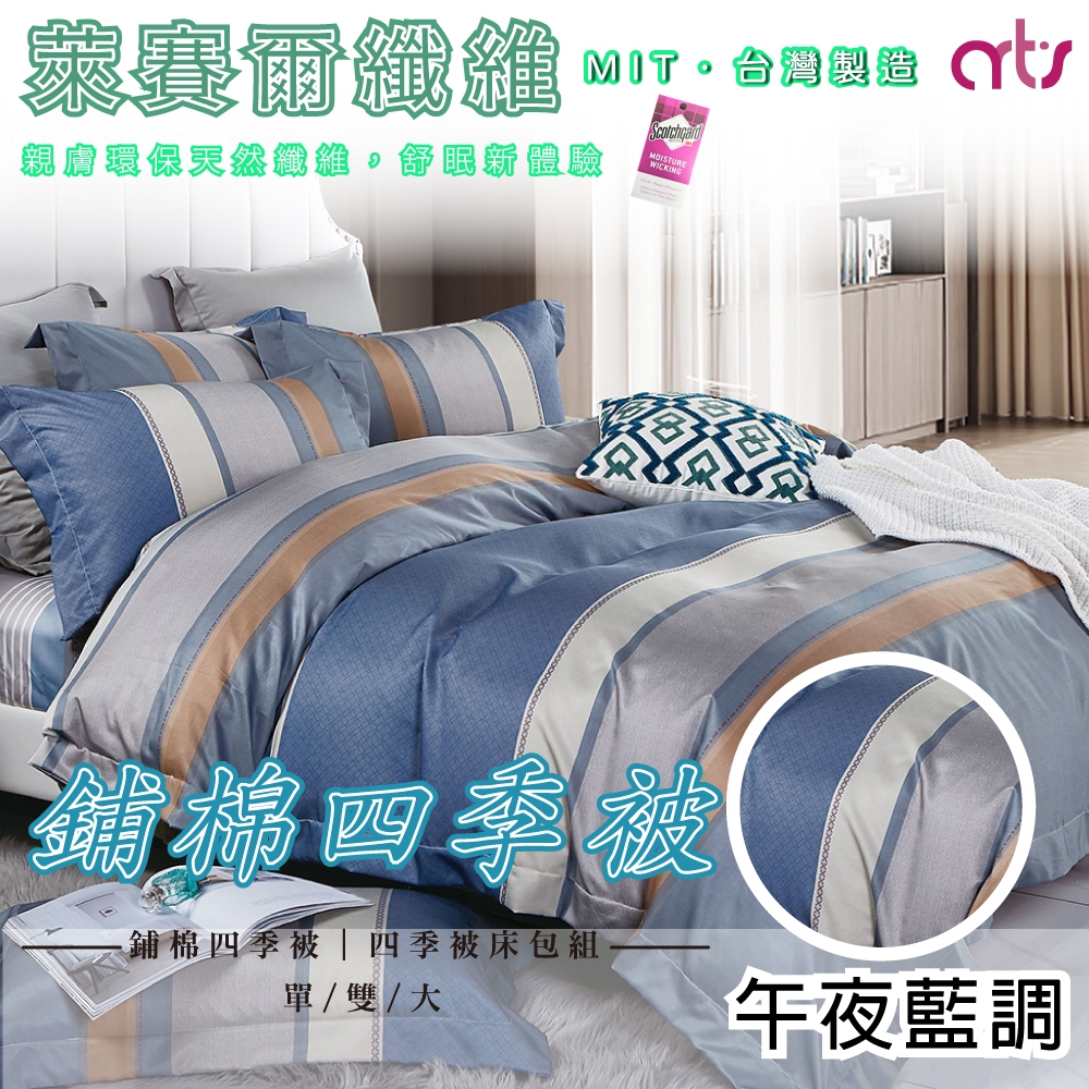 台灣製 3M專利 吸濕排汗 萊賽爾纖維涼被/四季被 床包組 單人/雙人/加大 - 午夜藍調