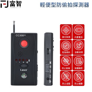 【FJ】 反針孔 反偷拍 CC308+偵測器 反攝影 反監聽 現貨