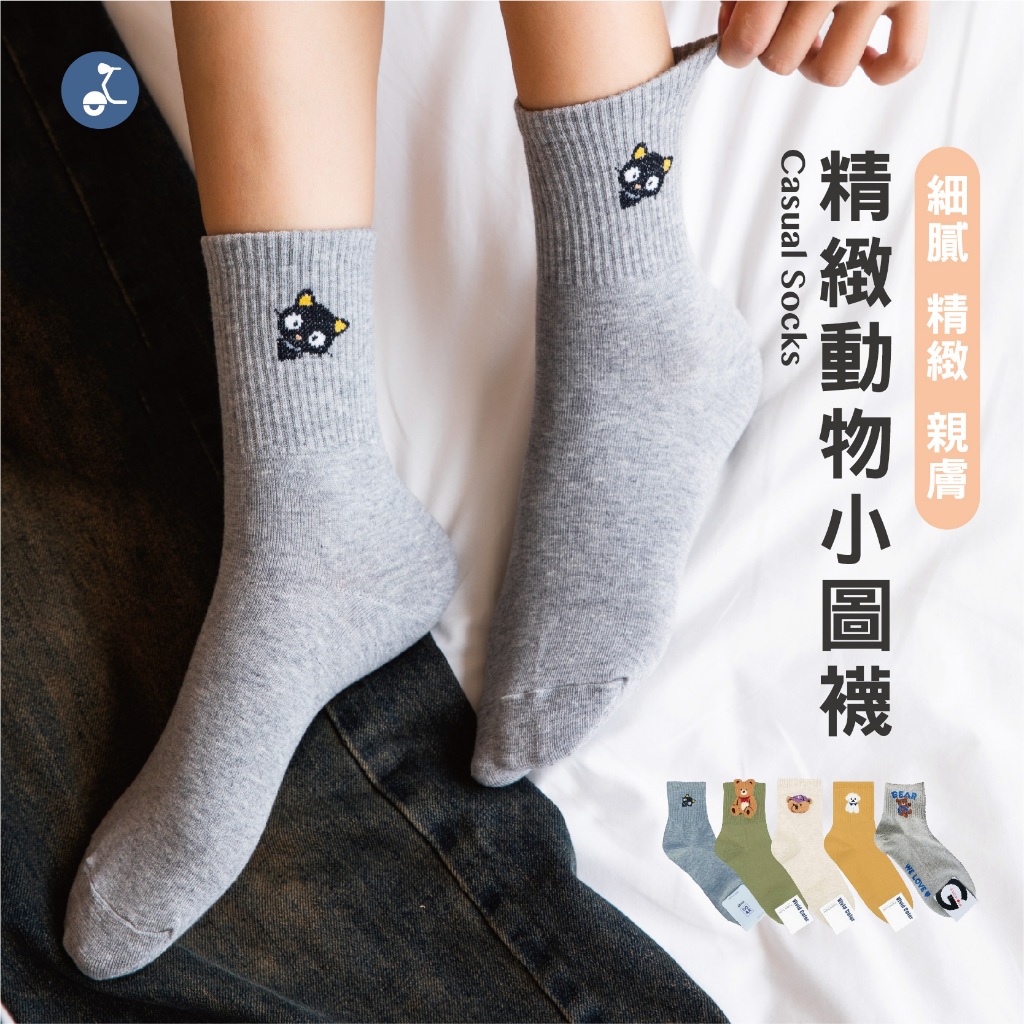 【OTOBAI】小熊襪子 韓國長襪 中筒襪 韓國襪子 可愛襪子 韓國襪 女生襪子 SOCKS 素色中筒襪 正韓襪 襪子