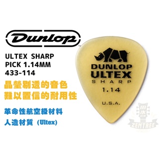 現貨 Dunlop ULTEX SHARP PICK 1.14MM 433-114 犀牛 彈片 匹克 田水音樂