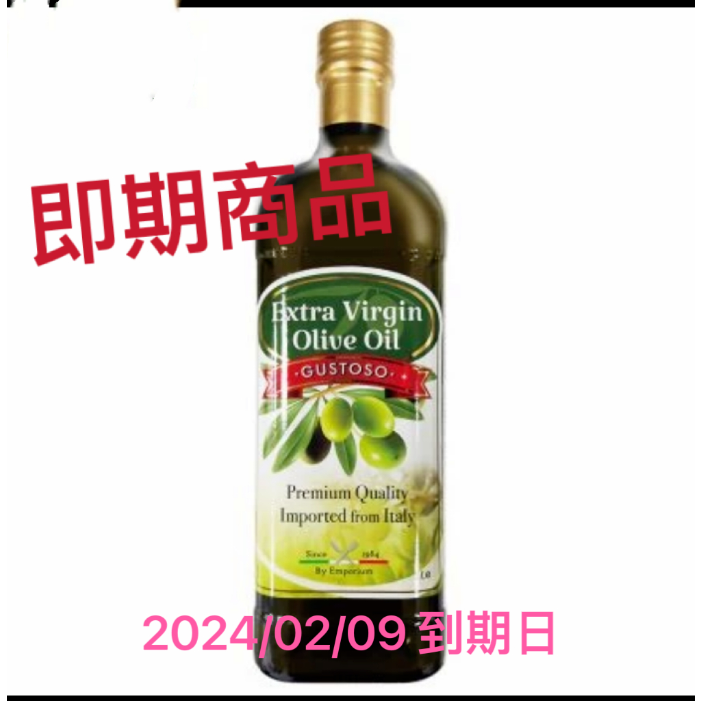 即期商品Gustoso＃義大利特級初榨橄欖油 1L/罐 玻璃瓶身怕碰撞 使用宅配出貨