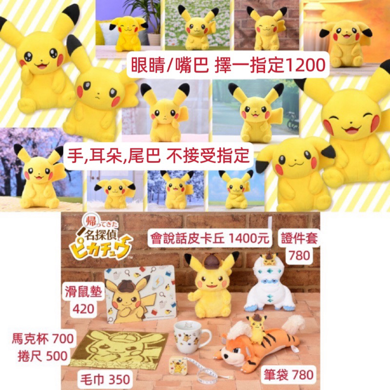 日本代購 my pikachu 限定款 神奇寶貝 寶可夢中心 Pokémon Center 皮卡丘 娃娃 玩偶 吊飾