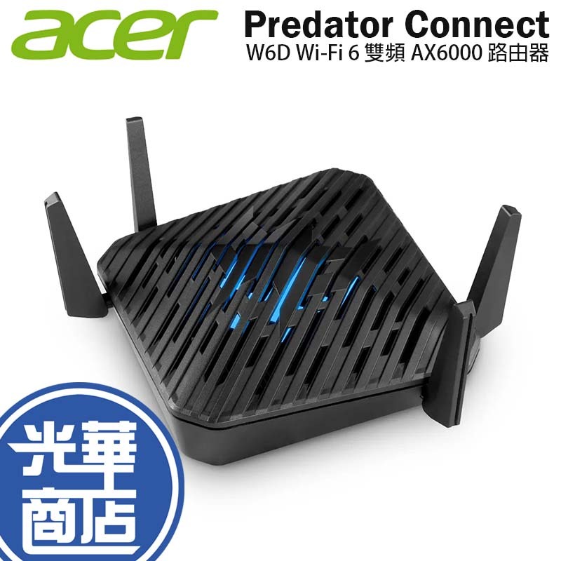 Acer 宏碁 Predator Connect W6D Wi-Fi 6 雙頻 AX6000 路由器 分享器 光華商場