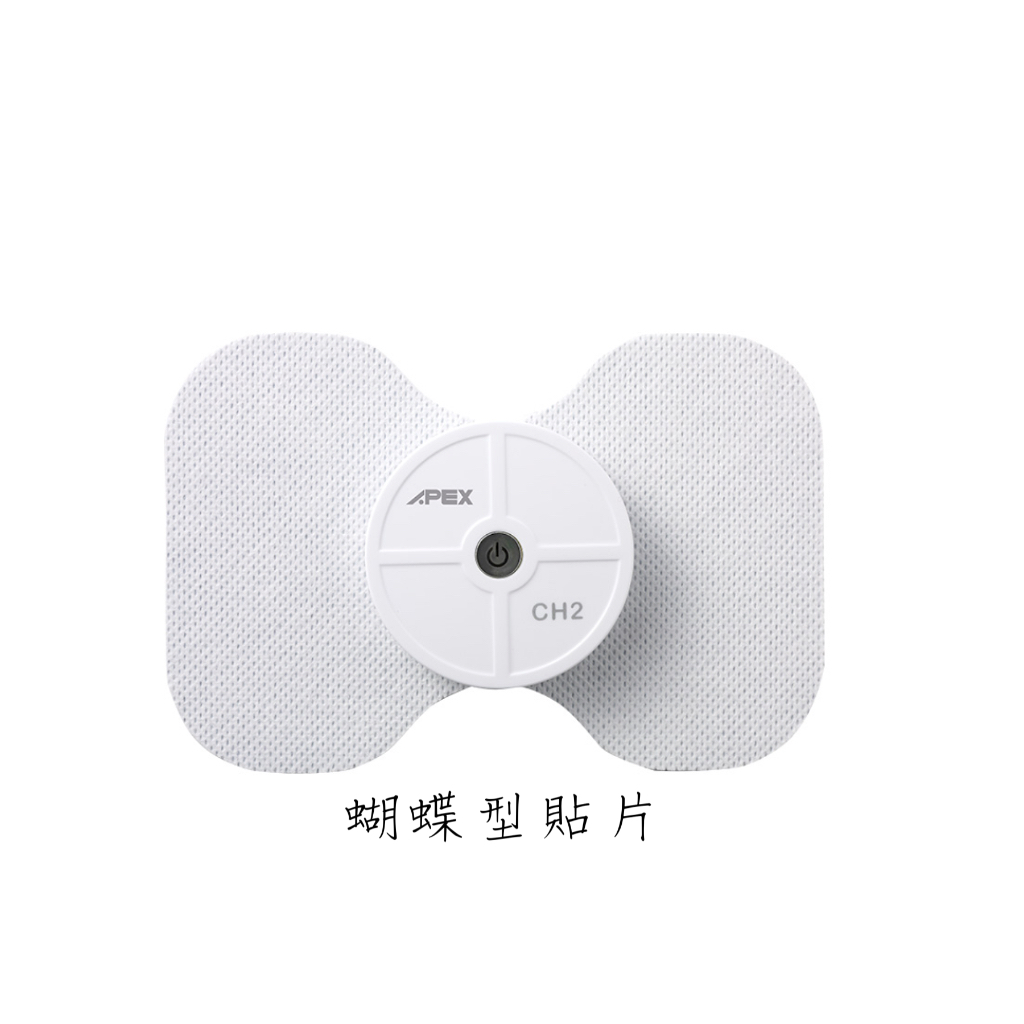 【GROCERY】APEX 雅博 經皮神經電刺激器Wireless TENS 蝴蝶型貼片