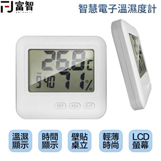 【FJ】 北歐風 數位溫濕度計 3.2吋液晶螢幕 室內乾濕度 溼度計 時鐘 溫度計 可直立 可壁掛 大量現貨