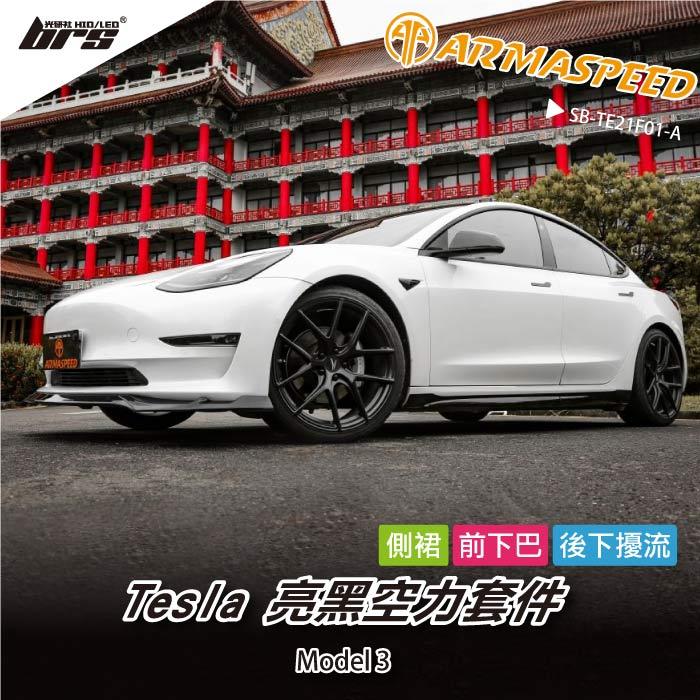 【brs光研社】免運 免工資 SB-TE21F01-A Model 3 空力套件 ARMA SPEED Tesla