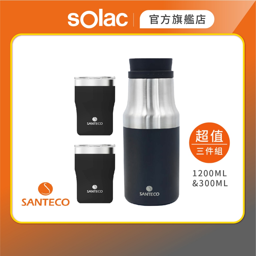 【 sOlac 】santeco MOLLE&amp;NORA保溫杯瓶分享三件組 大容量水瓶 保溫杯 環保杯 1200ml 水壺