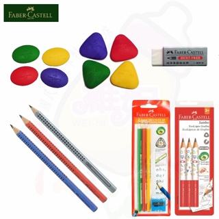 Faber-Castell 輝柏 可愛貝貝橡皮擦 握得住鉛筆 2B大三角鉛筆(3支入+削筆器) 橡皮擦 學齡大三角鉛筆