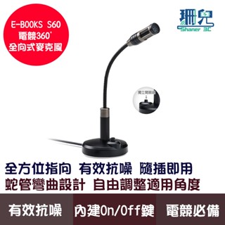 e-books s60 電競360°全向式麥克風 電競專用 麥克風 可開啟關閉麥克風 有效抗噪 自由調整適用角度