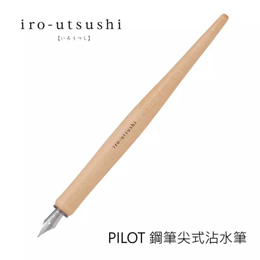 🌟EMO文具🌟PILOT iroshizuku木質沾水筆❤️日本製造❤️