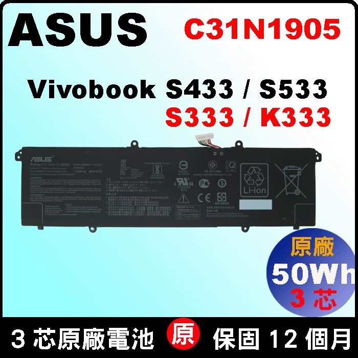 Asus 原廠電池 C31N1905 華碩 vivobook S14 S433ea S433eq S433fl S433