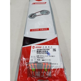 魔爪鬼爪 原廠 23100-FA2-000 皮帶 JET-SL（隨貨附發票）
