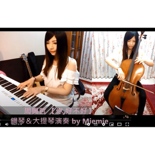 (大提琴譜/鋼琴伴奏譜/樂譜) 周興哲-你好不好 /Cello+Piano Sheets