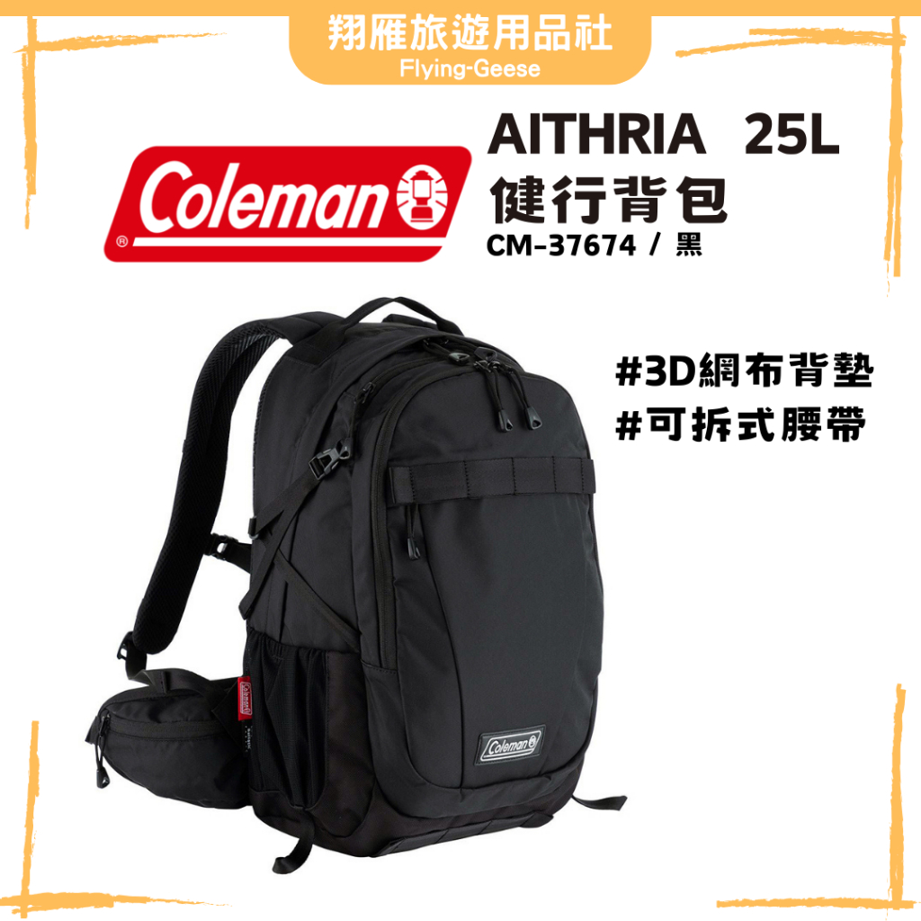 登山健行戶外【翔雁旅遊用品社】Coleman AITHRIA 健行背包 / 25公升 / 黑 / CM-37674