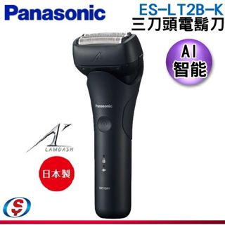 【Panasonic 國際牌】三刀頭電動刮鬍刀 ES-LT2B
