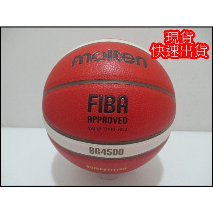 Molten 超手感12片貼合成皮籃球 FIBA認證BG4500 深橘 7號球 正品公司貨 B7G4500