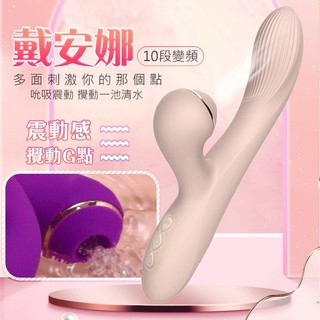 戴安娜 10段變頻吮吸USB充電矽膠震動棒-粉