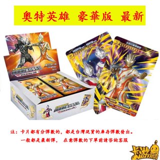 臺灣現貨【桃園出貨】奧特曼卡遊豪華版卡牌 經典版 奇跡版 傳奇卡包卡片 超人力霸王滿星卡GP 奧特英雄男孩卡片卡牌