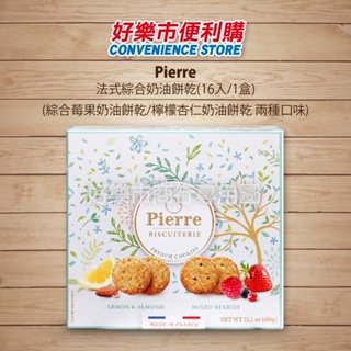 好市多 Costco代購 Pierre 法式綜合奶油餅乾 法國 Pierre 檸檬杏仁奶油餅乾 綜合莓果奶油餅乾 季節性
