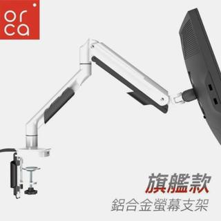 orca鋁合金高承重螢幕支架+ 2 USB3.0輸出埠(旗艦款) - 白