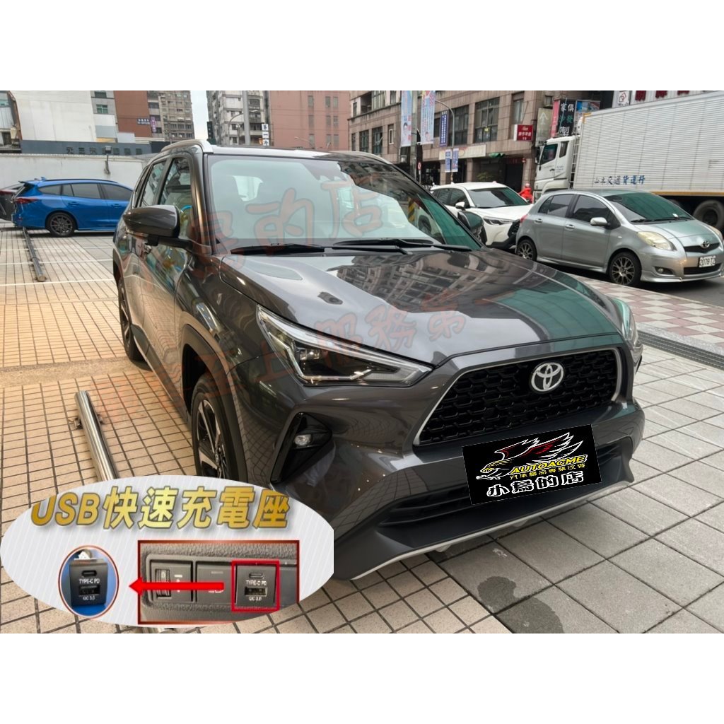 【小鳥的店】2023-24 YARIS CROSS 類原廠【雙孔 USB】盲塞式 QC3.0 快充 TYPE-C 改裝