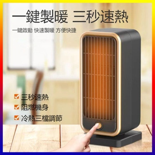 台灣寄出【一秒速熱】本土保固 110V暖風機 陶瓷電暖器 電暖 熱風機 電暖氣 電暖爐 取暖器 電熱扇 暖風機 交換禮物