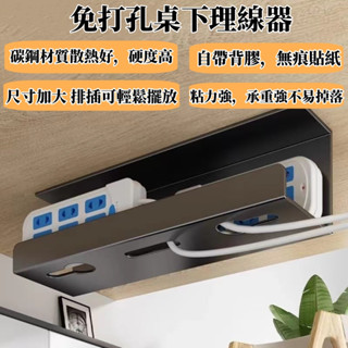 臺中出貨 桌下理線架 電腦桌底束線理線器 延長線固定器 延長線收納 整線器 桌下收納 理線器 藏線 電線收納
