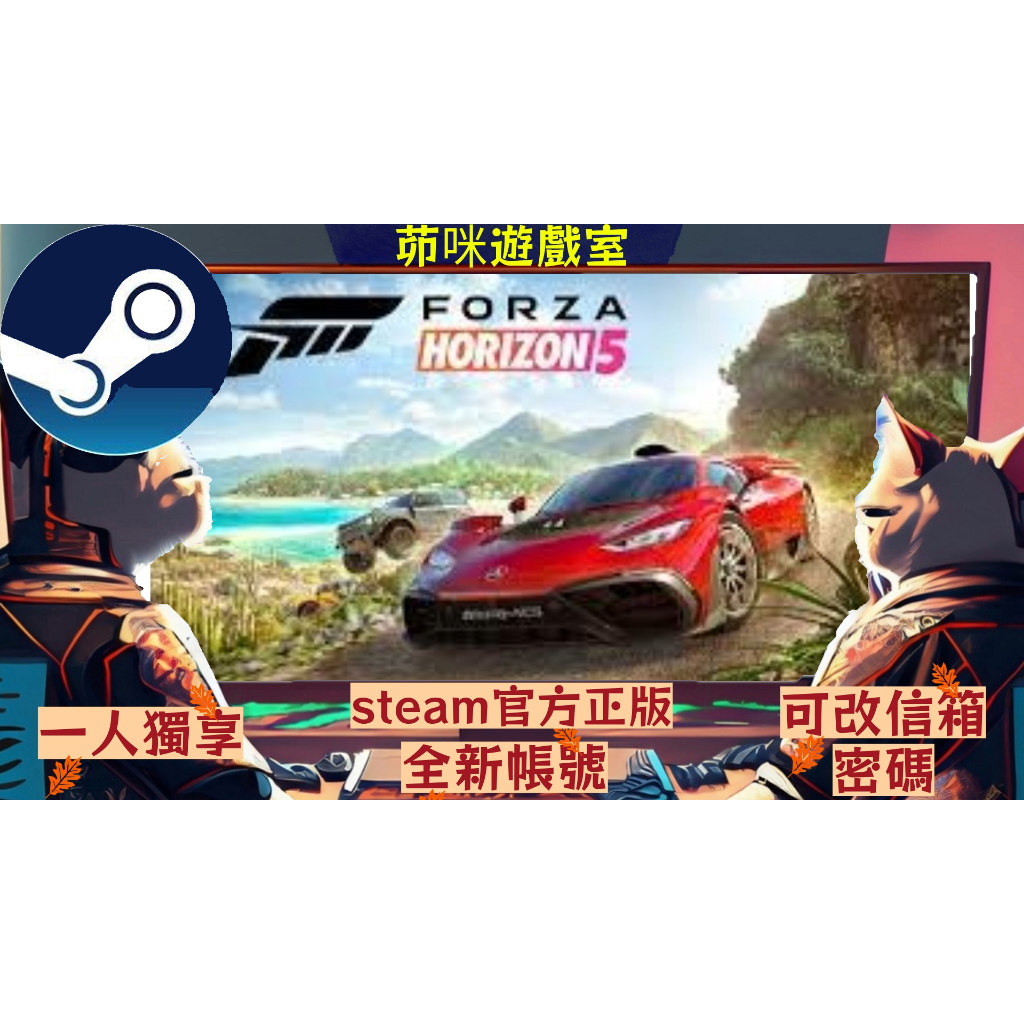 🌟正版steam 地平線5 forza horizon 5🌟全新帳號 遊戲時數0