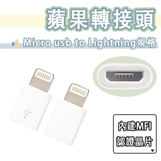 蘋果 拆機 Micro USB to Lightning 轉接頭 APPLE iPhone XS Max 11 8