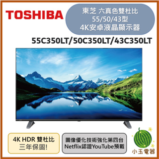 【小玉電器】TOSHIBA 東芝 六真色雙杜比Air Play 4K安卓液晶顯示器 55/50/43 C350LT
