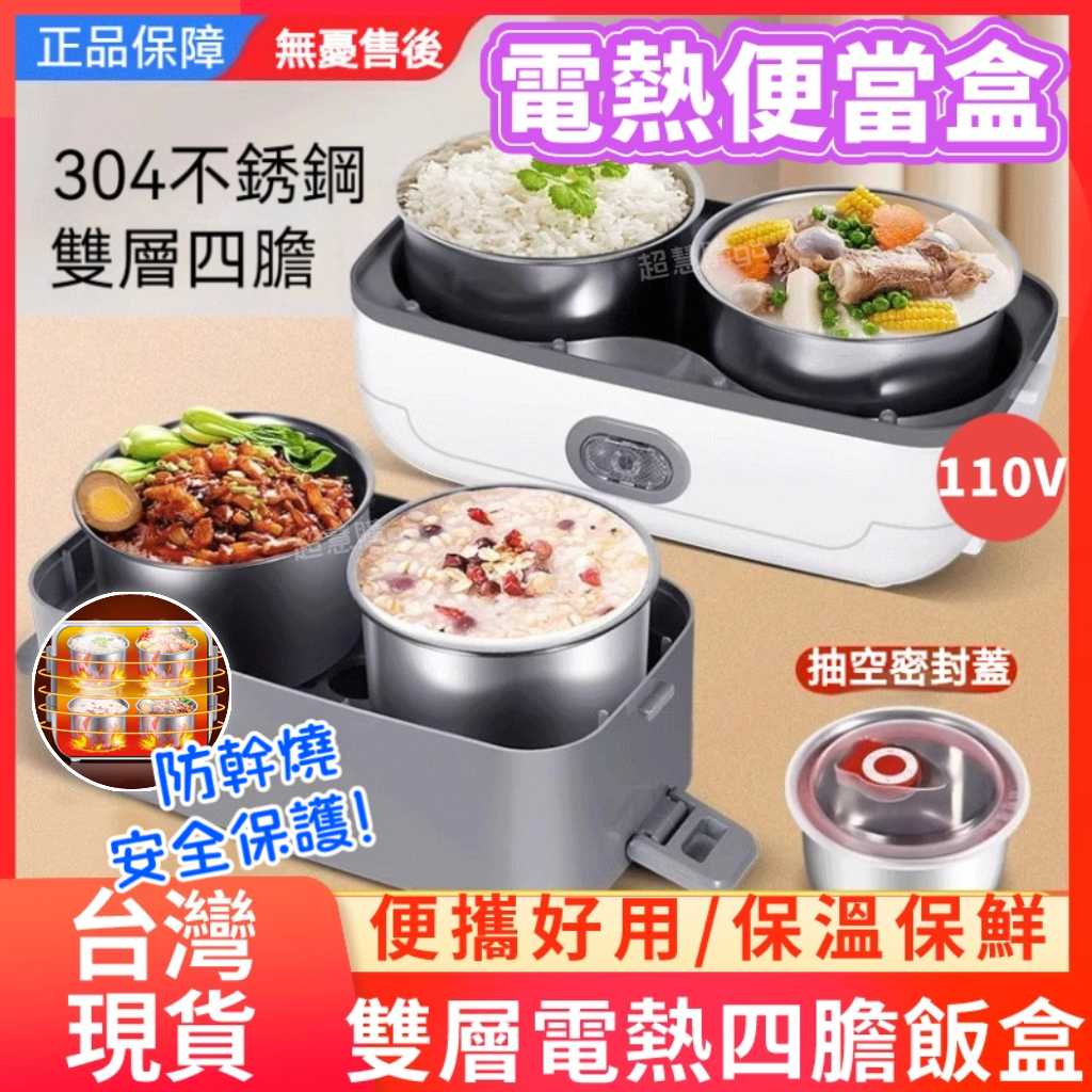 電熱飯盒 蒸飯盒 自熱便當盒 保溫飯盒 加熱便當盒 304食品級饭盒 保溫便當盒 電熱便當盒 恆溫飯盒 插電自熱蒸飯煮飯