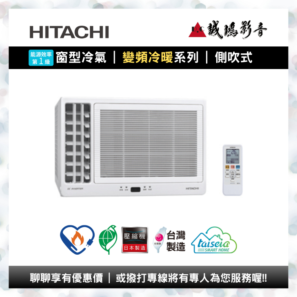 HITACHI 日立冷氣窗型變頻冷暖側吹式系列 | RA-25HV1&lt;另售RA-28HV1/RA-36HV1&gt;可議價