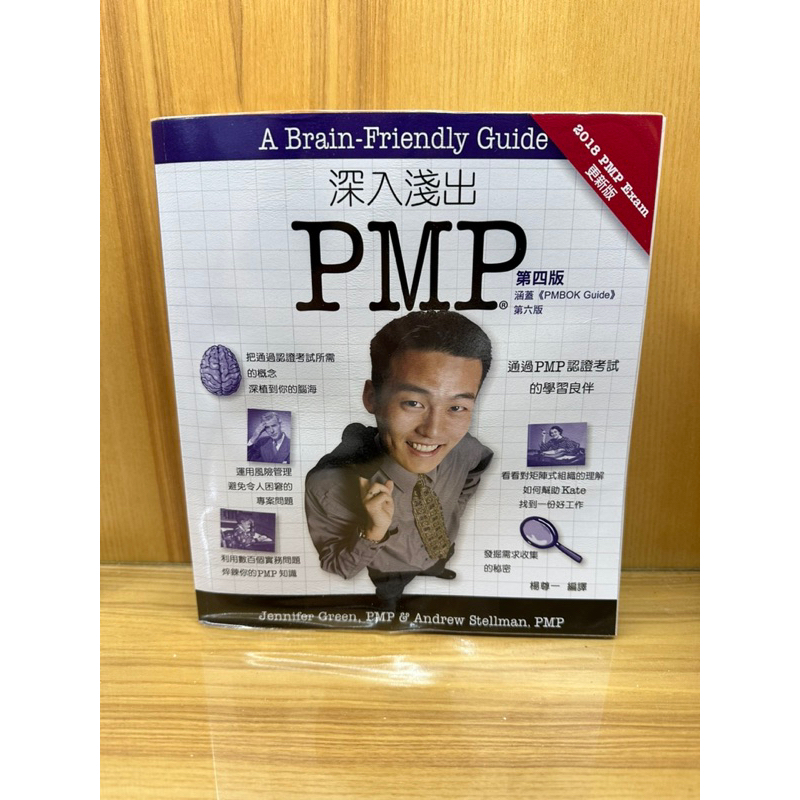 全新 深入淺出PMP 第四版	 9789865021351	 碁峰 歐萊禮 專案管理知識書籍