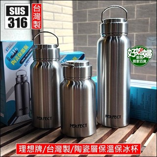 PERFECT台灣製【理想牌晶鑽316陶瓷保溫瓶/保溫杯/600/800/1100cc】陶瓷杯 咖啡杯 保冰外帶杯飲料杯