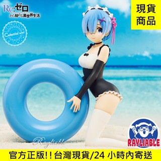 【雷姆、拉姆系列公仔】★睿德電子商務 ★現貨★從零開始的異世界生活 拉姆 雷姆 泳裝 泳圈 萬代 日版 盲盒 公仔 禮物