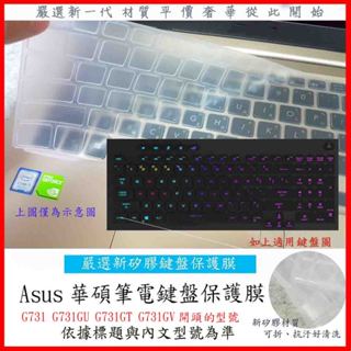 ASUS 華碩 ROG STRIX HERO III G731 G731GU G731GT G731GV 17吋 鍵盤膜