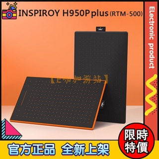 【限時特價】HUION 繪王 INSPIROY H950P plus 升級版(RTM-500) 繪圖板 電繪板 黑橙兩色
