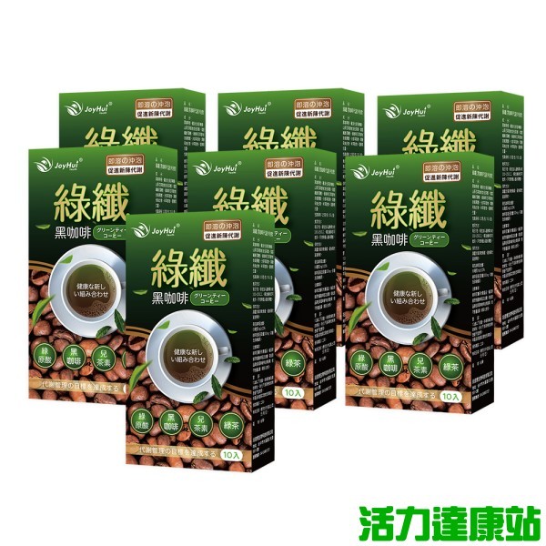 JoyHui 佳悅-綠纖代謝黑咖啡沖泡飲(10包X7盒)【活力達康站】(買就送綠纖代謝黑咖啡(3日份體驗組))