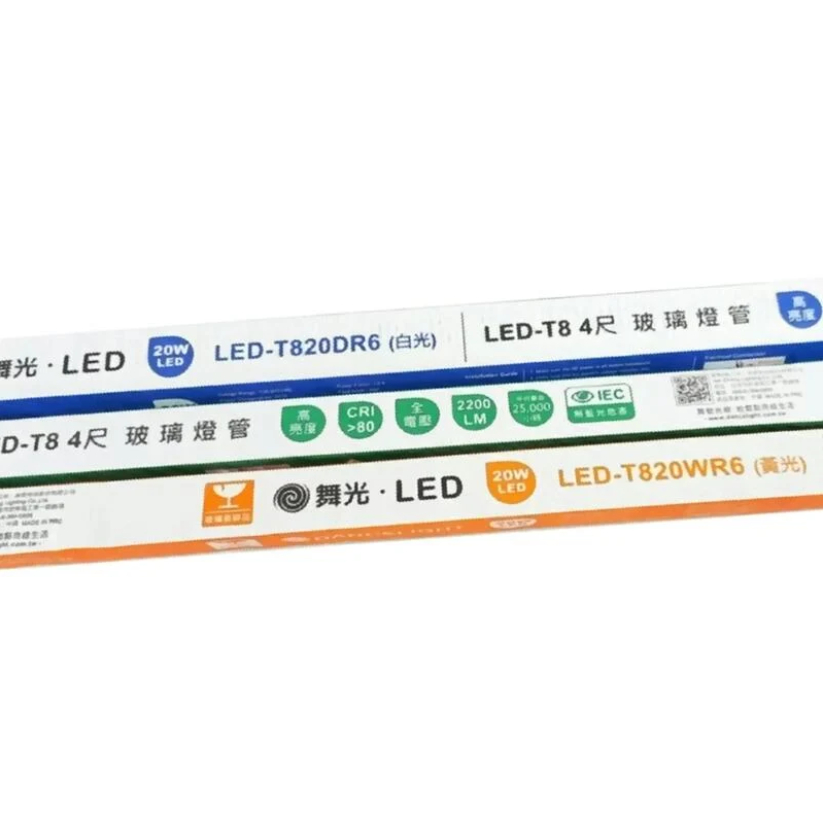 舞光LED-T8 一,二,三,四尺CNS燈管T85DR6~T820DR6 ,單管串接燈座 一尺~四尺 (箱)一單限一箱