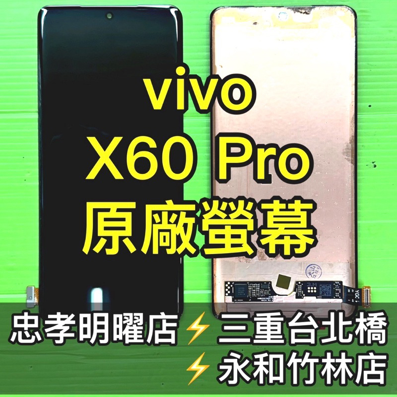 vivo X60 PRO 螢幕總成 X60PRO 螢幕 綠線 換螢幕 螢幕維修更換