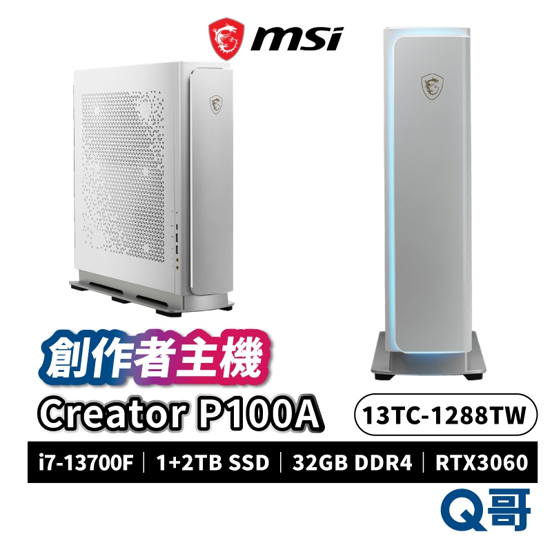 Creator P100A 13TC-1288TW 創作者主機 PC主機 桌機 桌上型電腦 i7 1TB MSI484